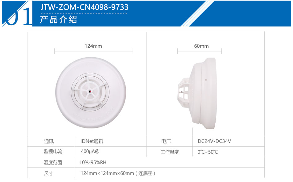 JTW-ZOM-CN4098-9733点型感温火灾广东探测器产品参数