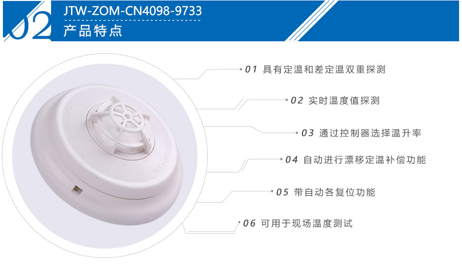 JTW-ZOM-CN4098-9733点型感温火灾广东探测器产品特点